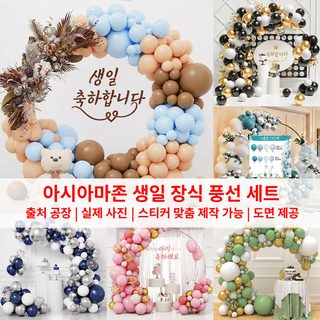 생일 파티 풍선 체인 세트 다색 라텍스 풍선 가랜드 장식 10·12·18인치