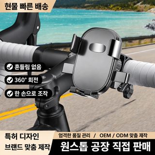 자전거 휴대폰 거치대 전기자전거 배달 라이더 내비게이션 방진 거치대