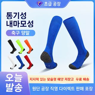 RONYUESS 용웨 프로 축구양말 가을겨울 흡습속건 논슬립 쿠션 장목 훈련 스포