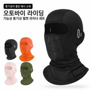 신형 아이스실크 풀페이스 마스크 남녀공용 여름 자외선 차단 통기성 속건