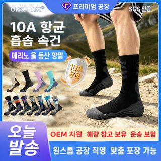 야외 도보 양말 크로스보더 메리노 양모 양말 미끄럼 방지 항균 통기 운동