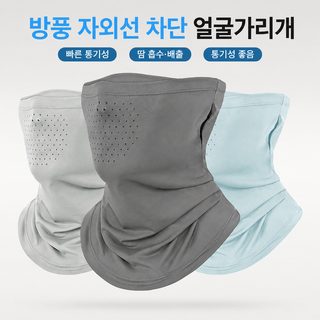 여름철 자외선 차단 아이스 속건 통기 운동 라이딩 마스크 온 얼굴 남녀 목