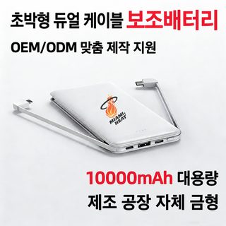 10000mA 보조배터리 대용량 슬림 듀얼 라인 모바일 전원 맞춤형 로고 고속 충전 선물 보조배터리