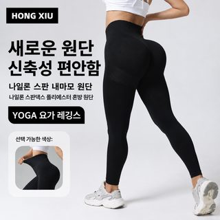 크로스보더 빈틈없는 요가 바지 여자 복숭아 엉덩이 나감 운동 외 하이허리 힙업 레깅스 달리기 헬스 긴 바지
