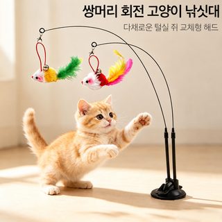 더블 스틱 강력 흡판 고양이 방망이 털 쥐 교체 머리 뜯을 수 있는 철사 고