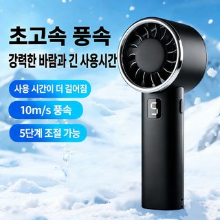2026 신형 휴대용 미니 선풍기 USB 충전식 5단 풍속 LED 디지털 표시 야외용