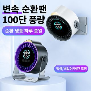 USB 충전식 미니 탁상용 선풍기 100단 저소음 1800mAh 학생 사무실용 공기순환