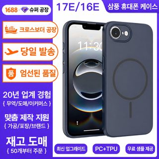 애플 17E 마그네틱 케이스 16promax 스크럽 벨트 끈 구멍 전체 패키지 낙하 방