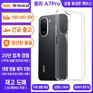새로운 적용 홍미 A7pro 투명 휴대전화 케이스 사각 낙하 방지 Redmi14 우주 심