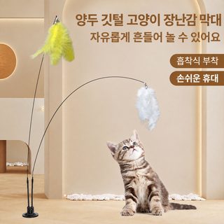 고양이 흡착식 낚싯대 장난감 깃털 방울 셀프 놀이 스트레스 해소