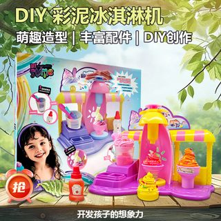 크로스보더 어린이 수제 장난감 아이스크림 세트 DIY 아이스크림 자체 제작