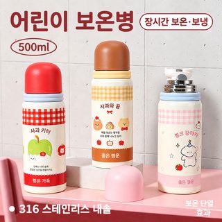 우하 어린이 316 스테인리스 보온병 500ml 빨대 스트랩 대용량 학생 물컵