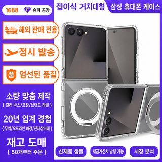 적용 삼성z flip8 투명 휴대전화 케이스 접기 Fold8 내동댕이 2 합일대 회전 브