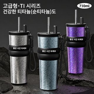 대례 순티타늄 대용량 보온병 710ml 이중 진공 보온 텀블러 차량용 휴대용 커