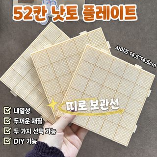 콩콩을 곁들인 수공 diy 바닥판 2.6mm 패드 두께 내고온 52못 파마 방지 공구