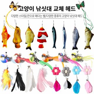 러파이 고양이 낚싯대 교체용 헤드 방울 달린 물고기 깃털 장난감 리필