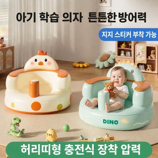 아기 앉기 연습 PVC 에어 의자 유아 넘어짐 방지 소파 식사 보조 체어 동물