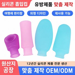 실리콘 분할 포장병 식품급 여행 휴대용 화장품 로션병 화장병 호스 개모