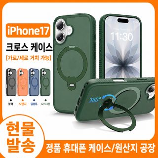 크로스보더 적용 애플 17지점 보호 커버 자기 흡입 회전 2합일 스크럽 핸드폰 커버 공장 도매 낙하 방지