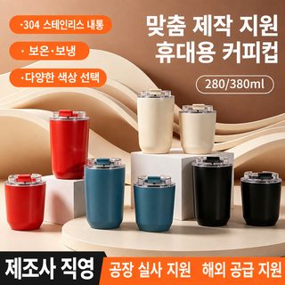 우하 304 스테인리스 이중 진공 보온컵 280ml 380ml 차량용 야외 커피 텀블러