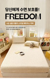 인스타 감성 순면 침대 매트리스 커버 침대시트 7A 친환경 사계절 침구