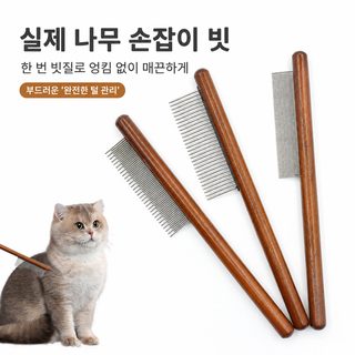 고양이 털 촘촘한 이빨 빗기 나무 손잡이 빗기 스테인리스강 애완견 모발