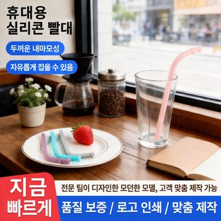 식품급 실리콘 빨대 세트 내고온 접을 수 있다 재사용 어린이 음료 밀크티