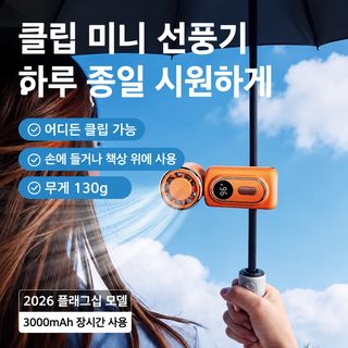 아이스 냉각 휴대용 미니 터보 선풍기 5단 고속 손선풍기 허리 클립 거치 회