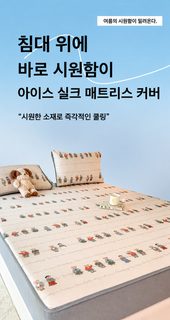 A류 모자 나체 잠 빙사 침대 삿갓형 돗자리 3종 세트 여름 기계세탁 가능 에