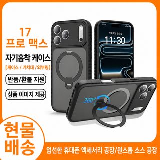 대외무역용 애플 17 ProMax 정공 마그네틱 스킨 케이스 아마존 360 회전 스탠드