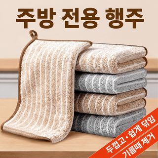 대나무 숯 줄무늬 행주 주방 행주 전용 두꺼운 흡수 털이 빠지지 않는 설거