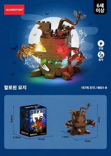 2026 할로윈 미세 입자 조립 블록 장난감 호환 락 할로윈 선물 어린이 지능