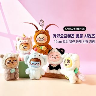 현물 모직 완구 걸이 카카오프렌즈 모직 피규어 가방 열쇠고리 걸이 모직