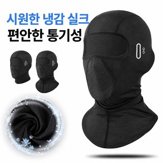 오토바이 바라클라바 여름용 쿨링 마스크 안경홀 통기성 속건 자외선 차단