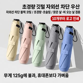초경량 연필우산 미니 5단 접이식 우산 양산 UPF50+ 자외선 차단 암막 휴대용