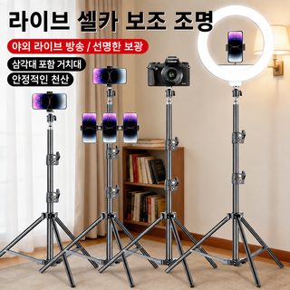 라이브 방송 촬영용 휴대용 셀카 삼각대 보조 조명 자유 높이 조절 바닥형