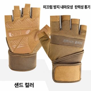 헬스 장갑 남자 웨이트 트레이닝 헬스 역도 연장 손목 보호대 일체 고치 방지 미끄럼 방지 내마모 감진 반지