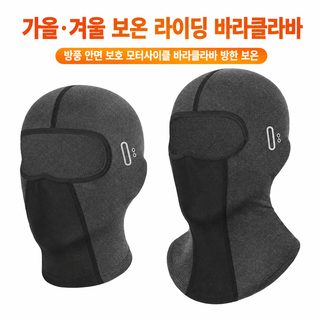아마존용 겨울 기모 방한 마스크 방풍 넥워머 오토바이 라이딩 헬멧 얼굴