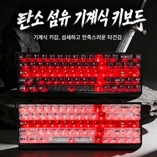 크로스보더 인기 러시아어 전용 단조 탄소 섬유 무늬 보검 키캡 PC 투광 기