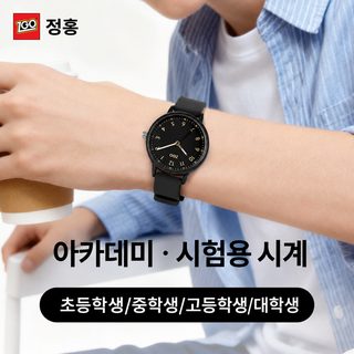 정항 시험 음소거 시계 남자 학생 수업 볼 때 손목시계 중학교 고등학교 공