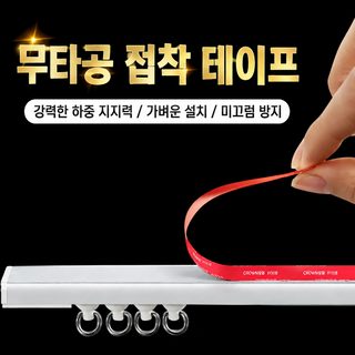 커튼 궤도 무타공 레일 측면 장착 상단 장착 커브 레일 정음 초박형 레일 커