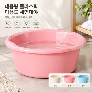 대용량 두꺼운 플라스틱 다용도 대야 아기 목욕 빨래 족욕용
