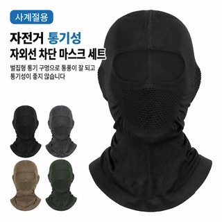 야외 통기 속건 오토바이 라이딩 자외선 차단 마스크 남자 방풍 목 보호 헬