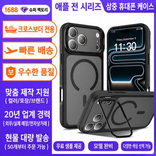 신형 애플 17ProMax 렌즈 스탠드 휴대전화 케이스 마그네틱 흡입 전팩 삼합일