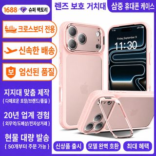 아이폰 15~17 시리즈 카메라 거치대 무광 TPU 정밀 홀 버튼 스트랩홀 휴대폰