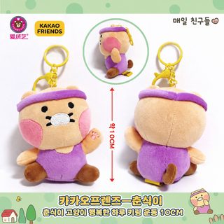 카카오 털뭉치 장난감 열쇠고리 귀엽다 춘희 고양이 털뭉치 걸이 가방 걸이 털뭉치 피규어 걸이