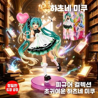 하츠네 미쿠 생일 파티 시리즈 PVC 피규어 약 20cm 데스크 장식 소장품