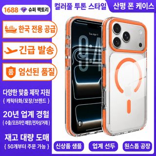 신제품 애플 17promax 마그네틱 케이스 투명 2색 2합일 낙하 방지 두께 보호 커
