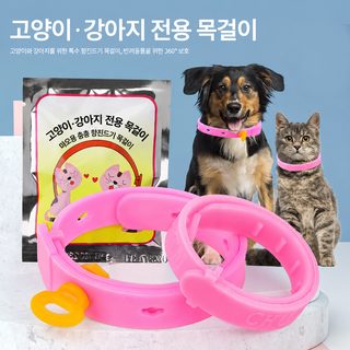 고양이 구충 목걸이 벼룩 진드기 모기 방지 방울 목줄 반려견 펫용품