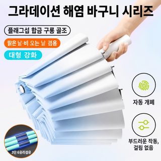 전자동 3단 접이식 우산 맑은 비 겸용 자외선 차단 양산 성인용